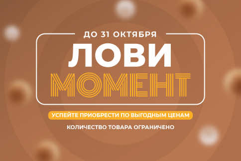 Ловите момент скидок на сезонные товары