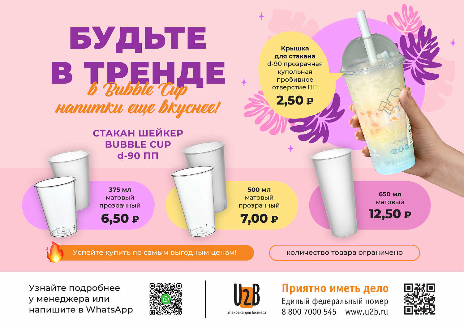 Быть в тренде с Bubble Cup!